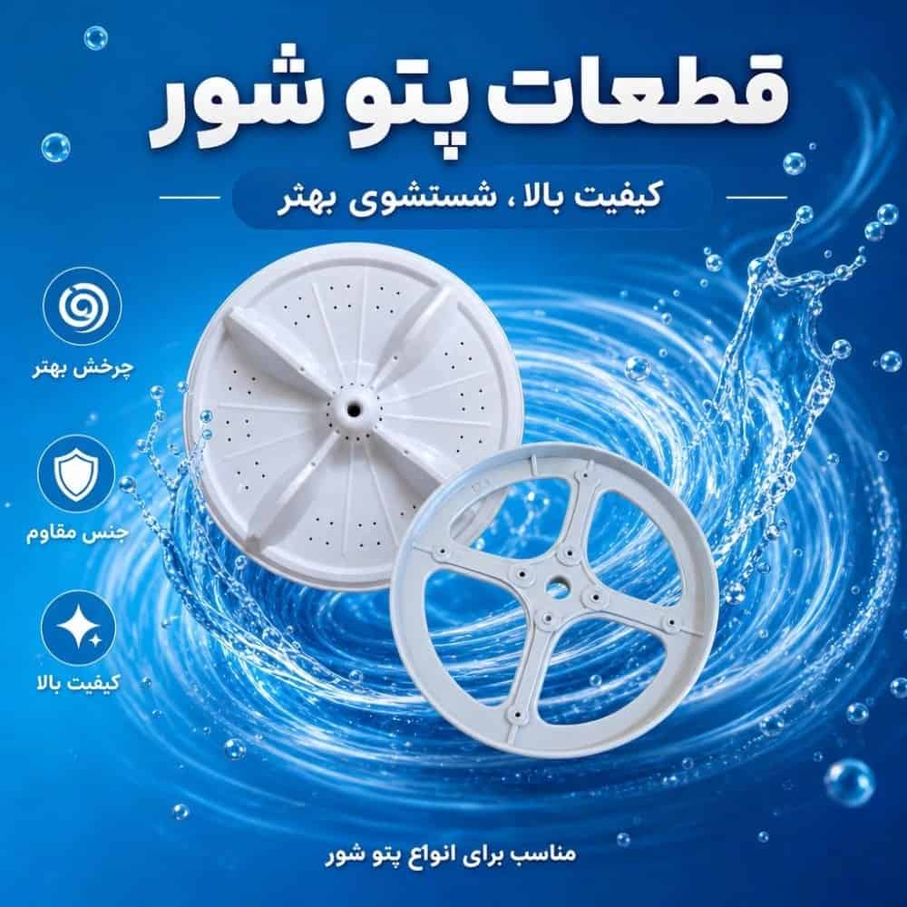 کفی پتو شور