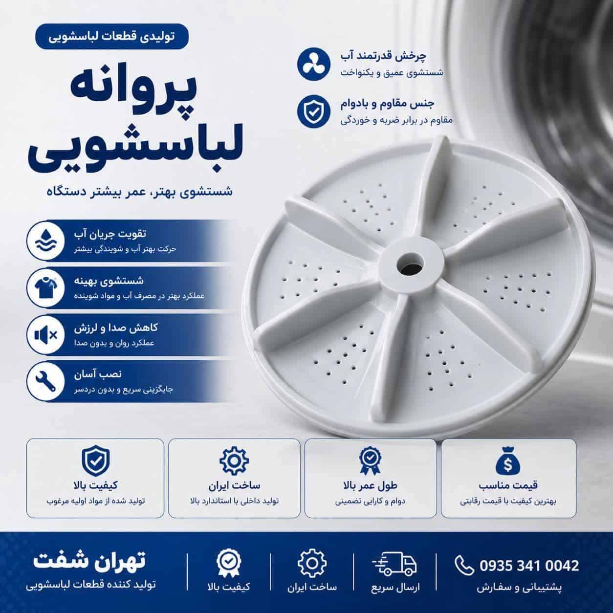 پروانه حایر 34 سانتی مدل چینی