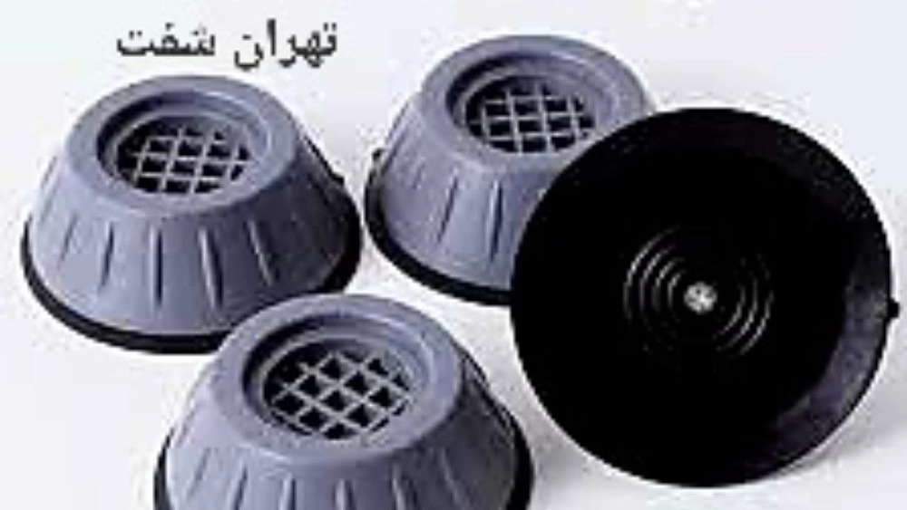 تولید کننده پایه لرزه گیر لباسشویی در تهران – کیفیت و دوام با شرکت تهران شفت تولید کننده پایه لرزه گیر لباسشویی در تهران – کیفیت و دوام با شرکت تهران شفت